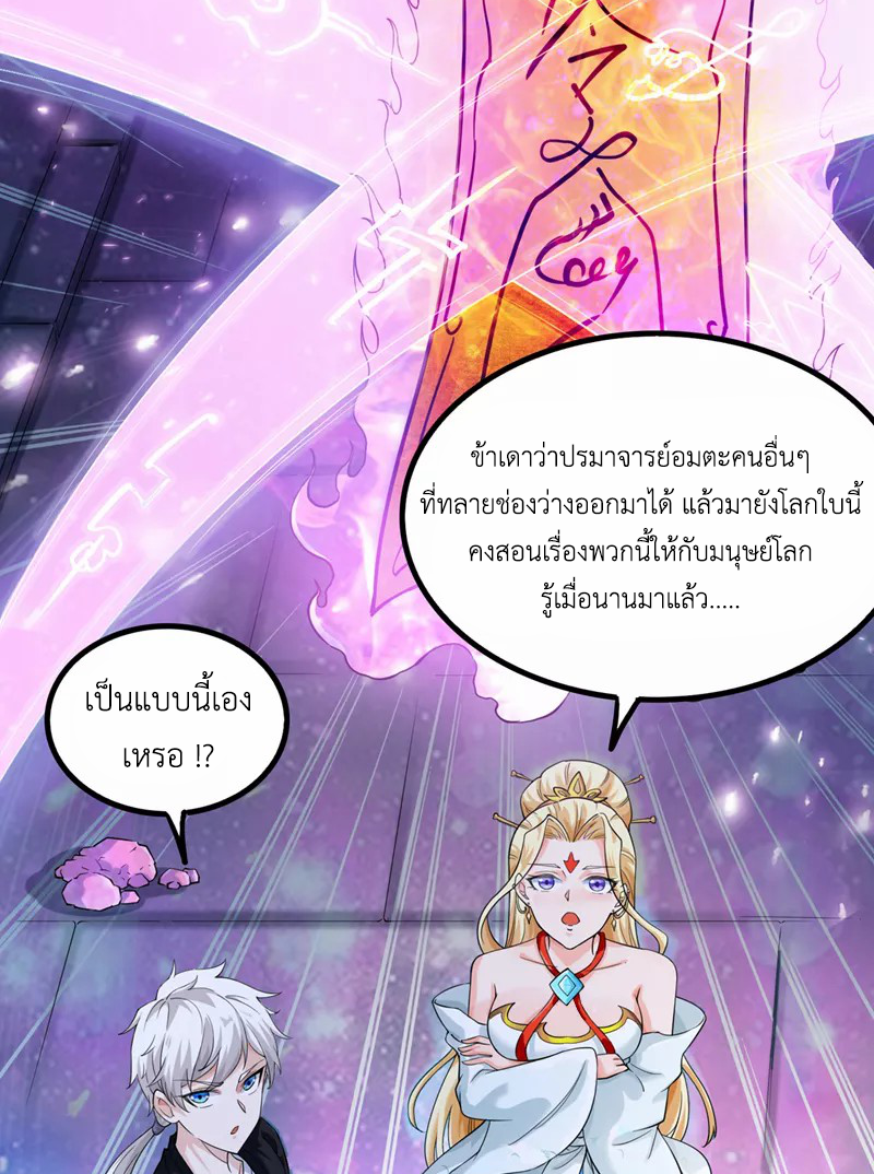 (จบ) Cultivate Immortality in The World of Superpowers (ปรมาจารย์ผู้ฝึกตนในโลกฮีโร่) ตอนที่ 21 หน้า 24
