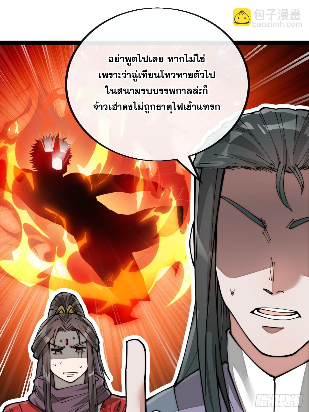 บุรุษที่มีโชค คงไม่ใช่ข้าแล้วแหละ ตอนที่ 80 หน้า 15