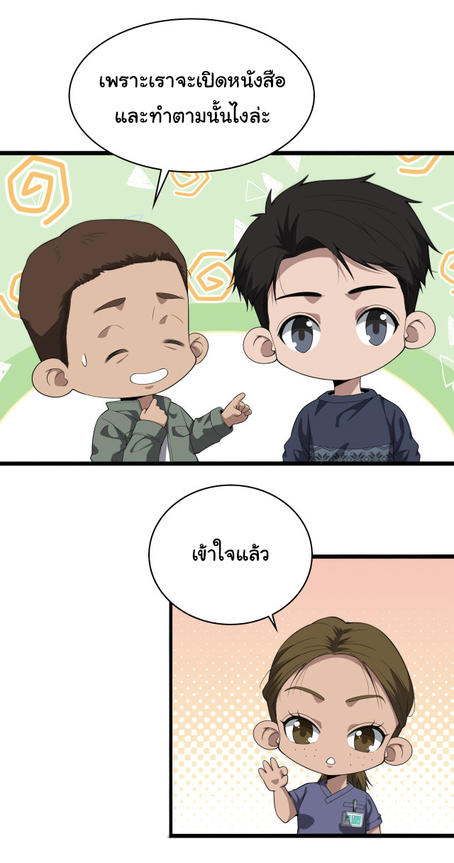 สุดยอดระบบของหมอหลิงหรัน ตอนที่ 220 หน้า 2