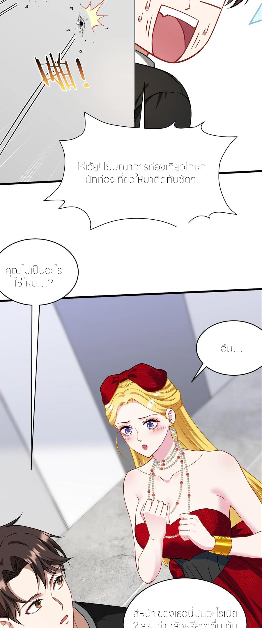 ผมไปเกาะสาวสวยกิน, แต่ตอนนี้ฉันเป็นคนร่ำรวยแล้ว~ ตอนที่ 183 หน้า 28