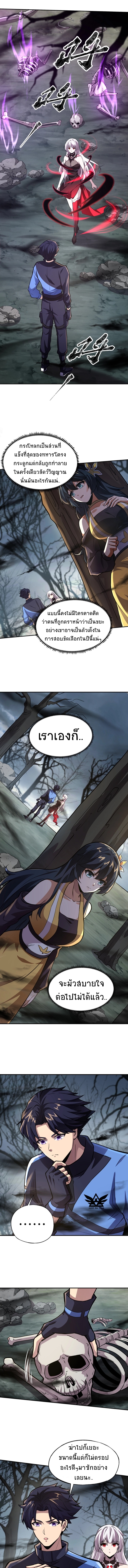 Taming Spiritual Pets: My Spiritual Pet is a Female Zombie ตอนที่ 6 หน้า 5