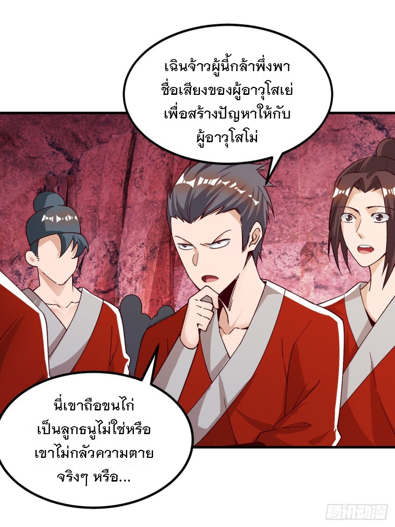 Dominate The Three Realms ตอนที่ 162 หน้า 7