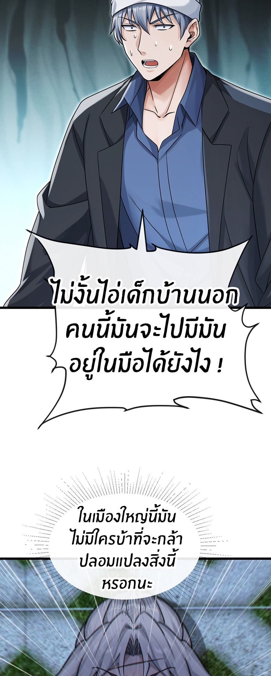 ลงจากภูเขาเพื่อมาเป็นเบ๊ภรรยา ตอนที่ 106 หน้า 30