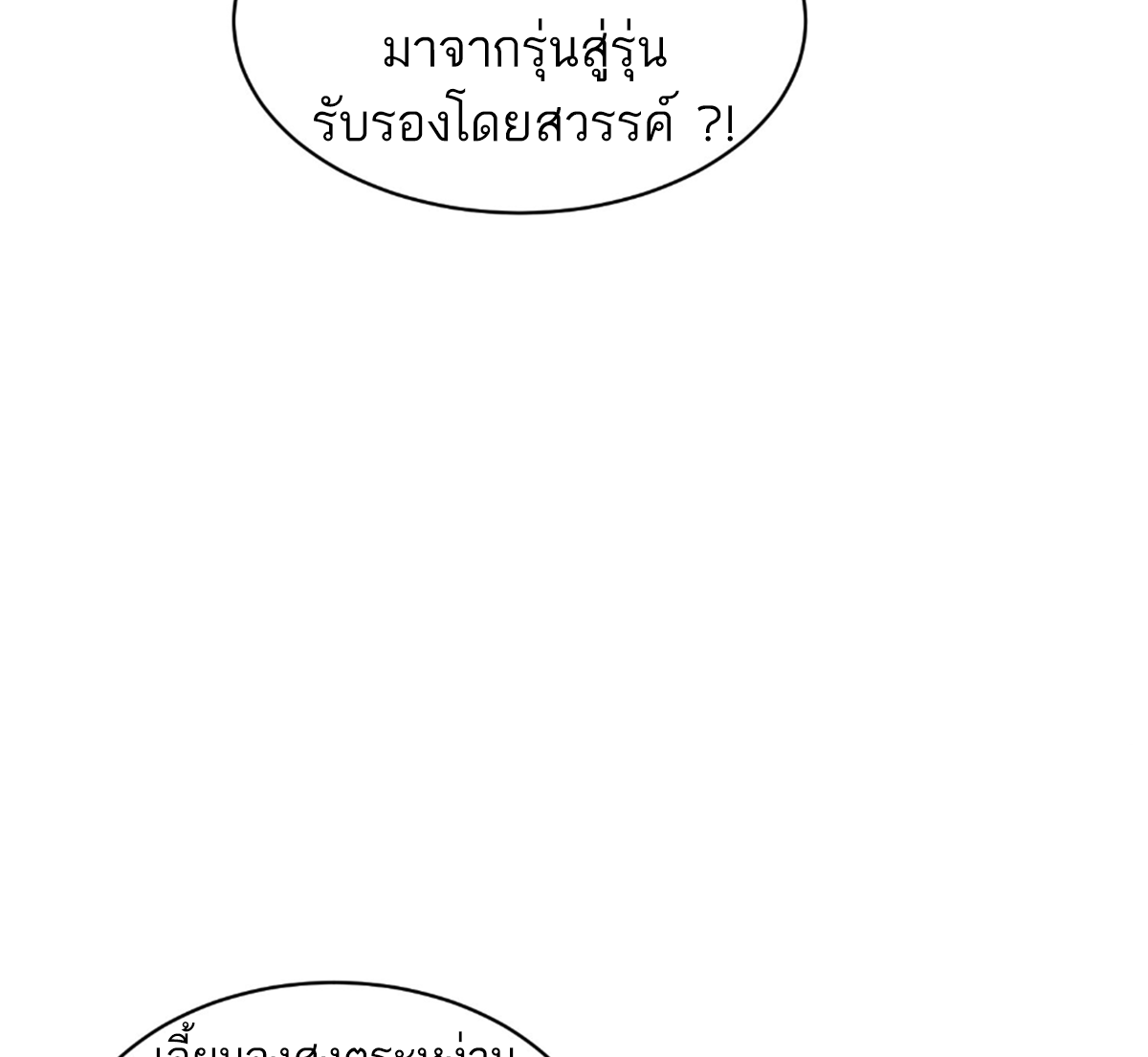 ซวยแล้วข้าโดนตามล่าจากศิษย์ในสำนัก ตอนที่ 28 หน้า 11