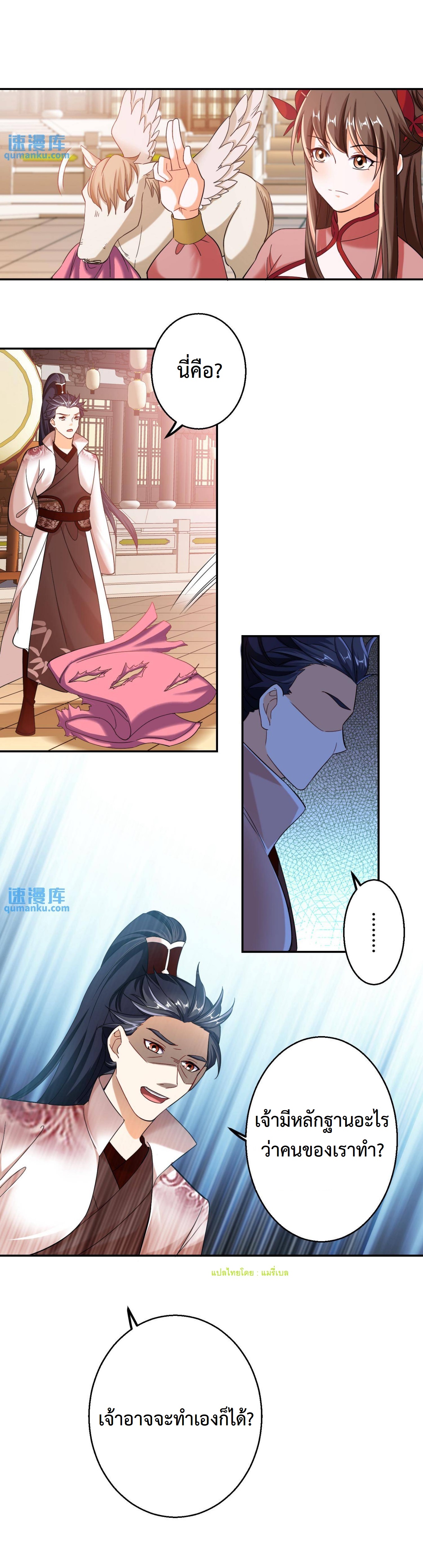 ปีศาจที่ไร้เทียมทานในโลก ตอนที่ 111 หน้า 5