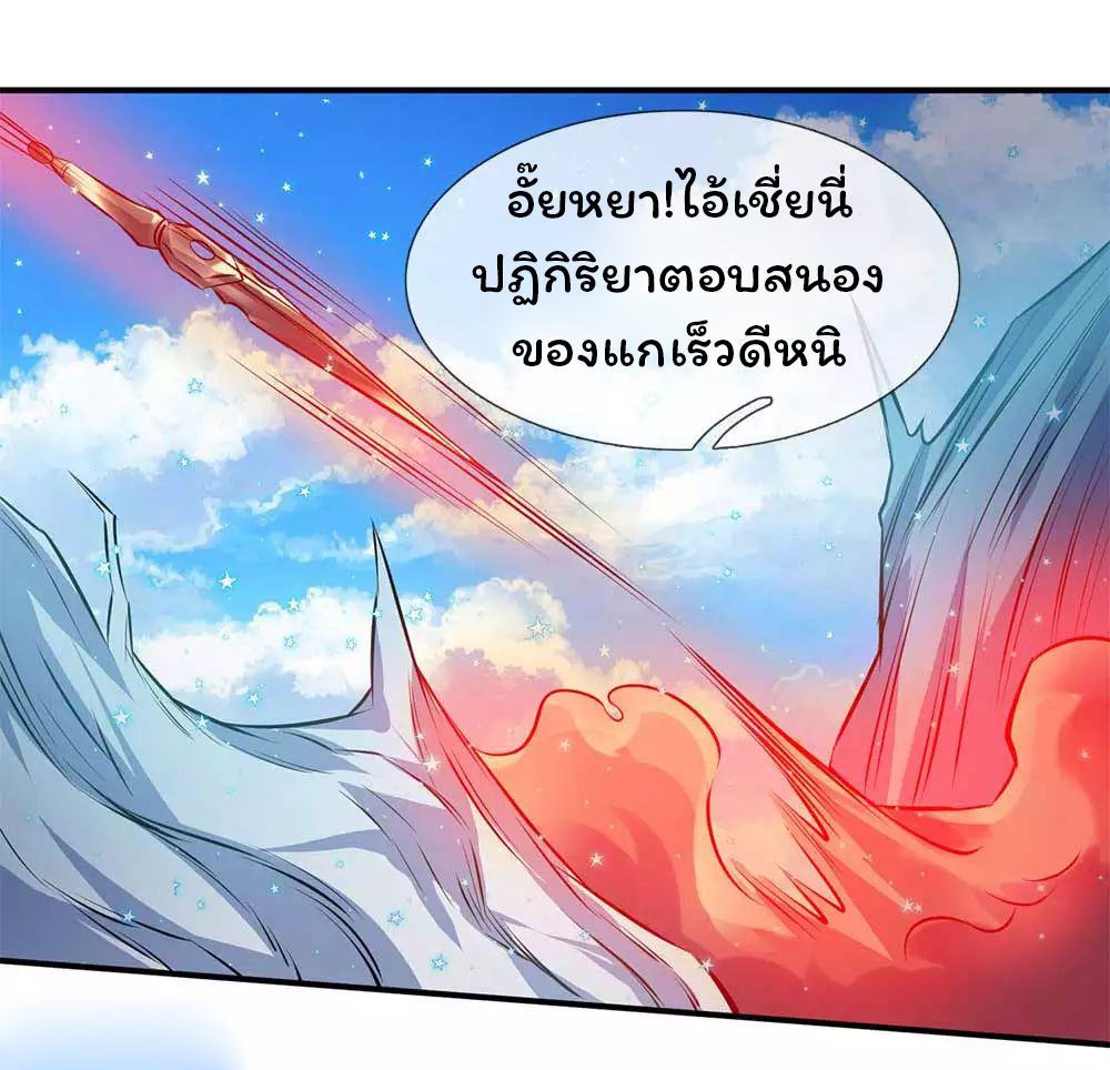 ราชาเทพนิรันดร์ (Eternal god king) ตอนที่ 13 หน้า 17