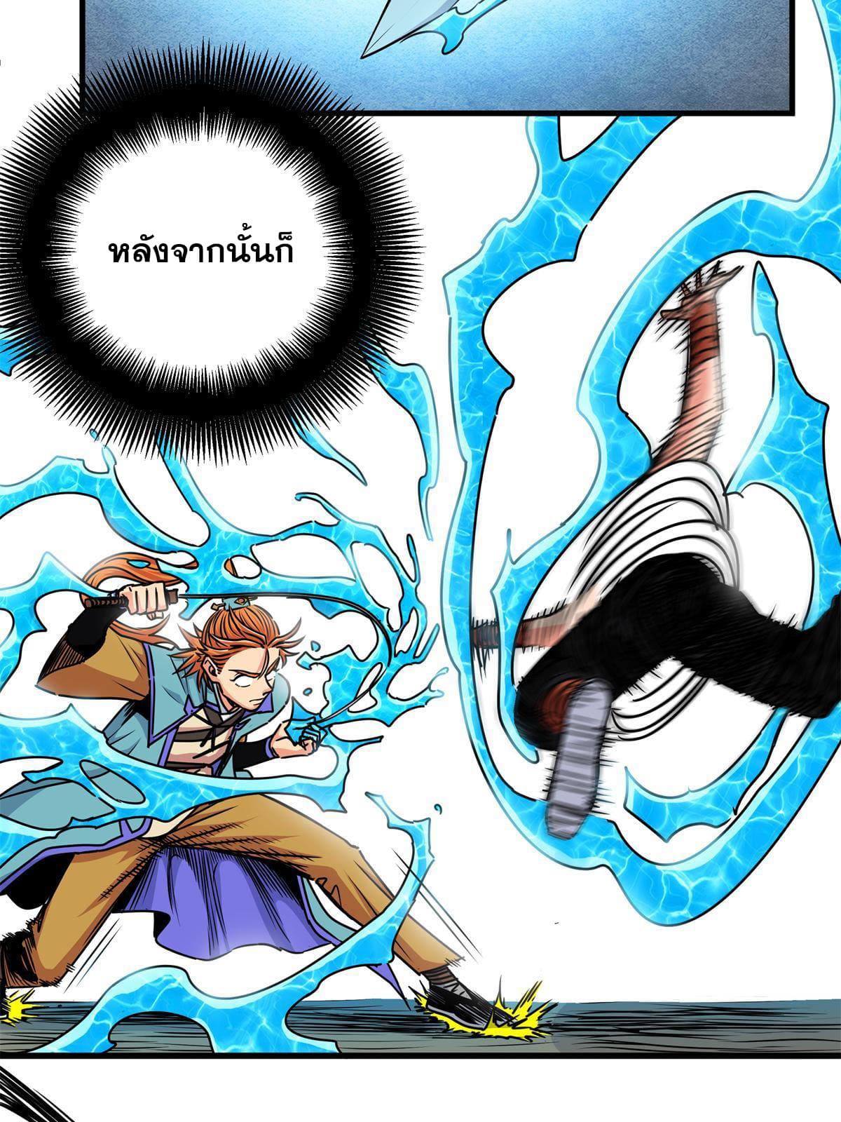 ราชันอหังการ - Emperor's Domination ตอนที่ 28 หน้า 9