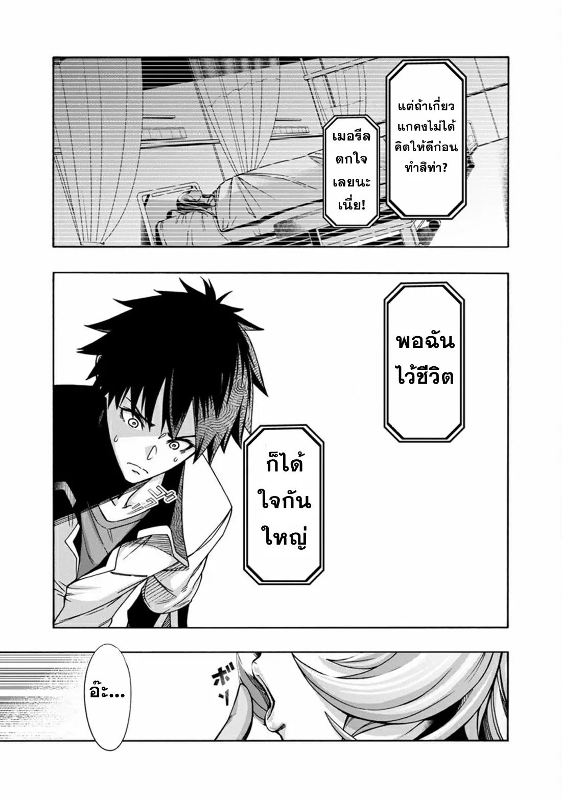 Erotical Wizard to 12-nin no Hanayome ตอนที่ 4 หน้า 18