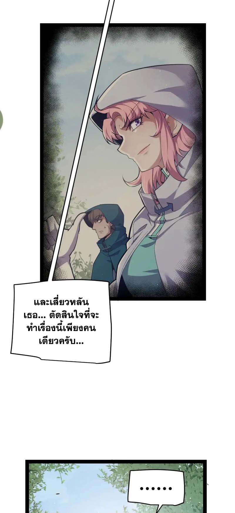 จอมโจรเงาแห่งแดนสวรรค์ ตอนที่ 3 หน้า 49
