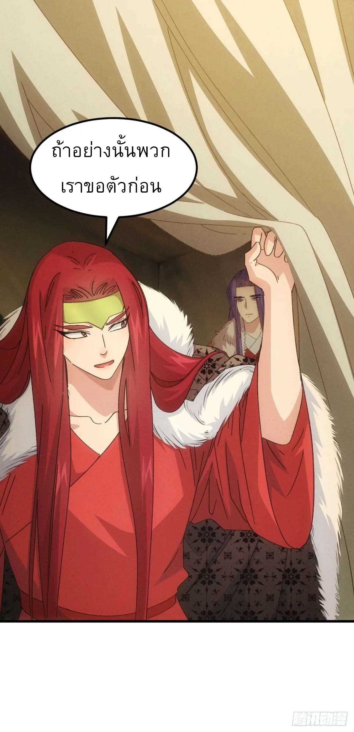 ข้าจะกำหนดชะตาตัวเอง ทันจีน ตอนที่ 239 หน้า 32