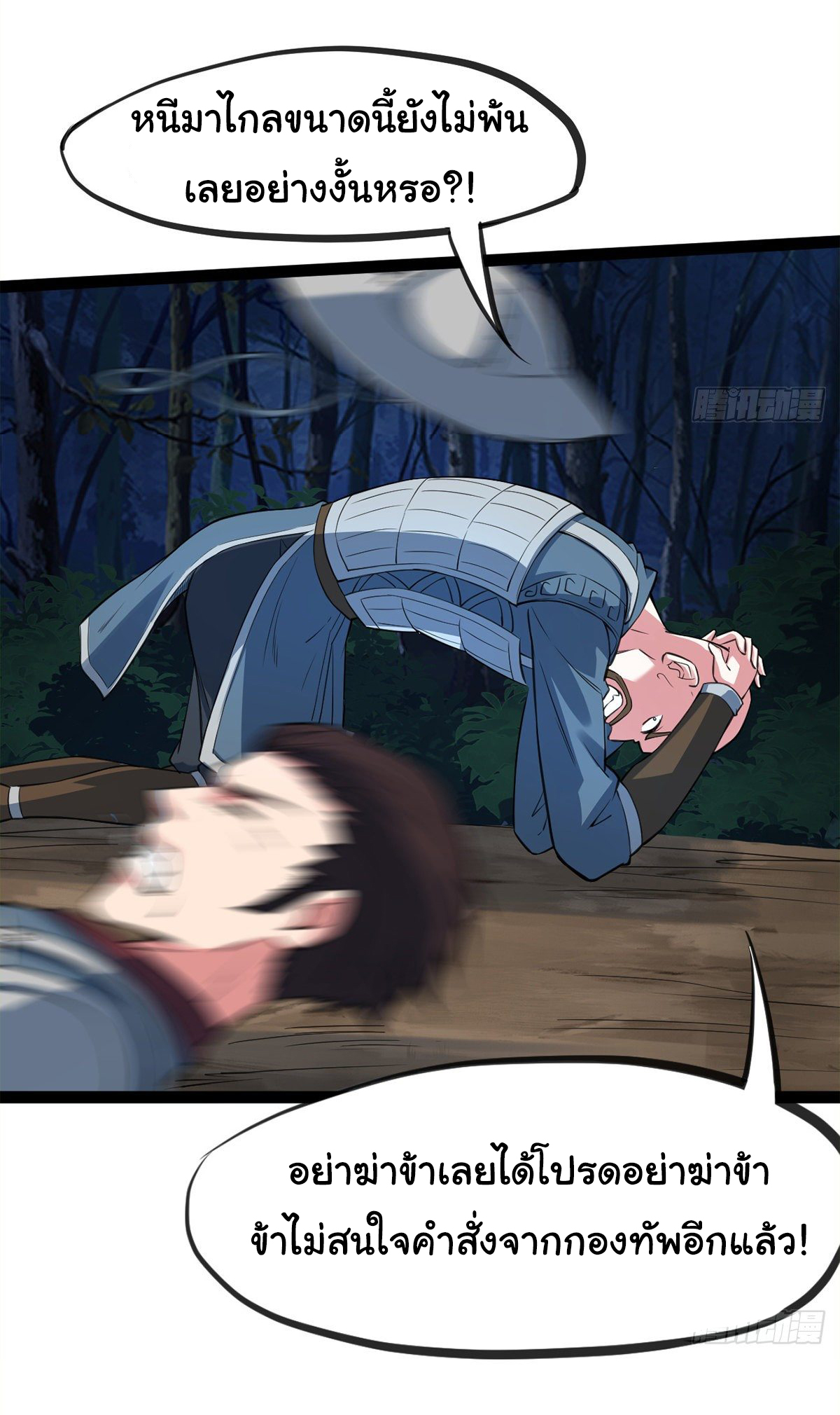 The god of war is reborn to avenge ตอนที่ 9 หน้า 22