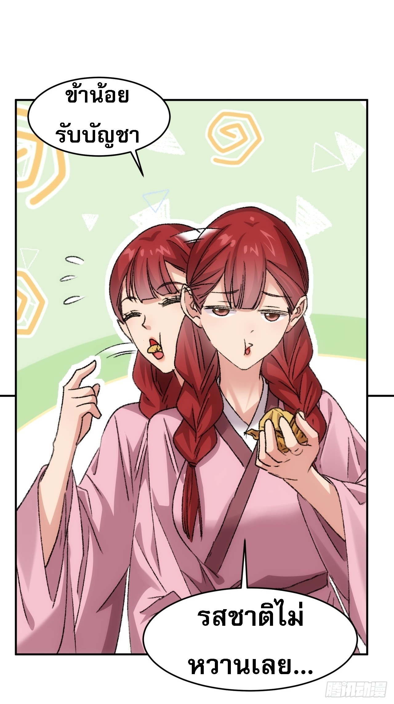 ข้าจะกำหนดชะตาตัวเอง ทันจีน ตอนที่ 171 หน้า 7