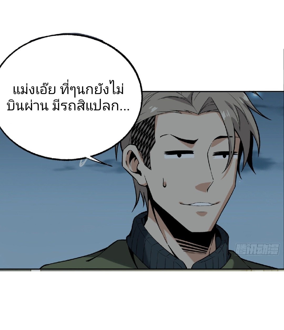 ยอดคนอัจฉริยะ ซุปเปอร์ไวรัสกลายพันธุ์ ตอนที่ 15 หน้า 53