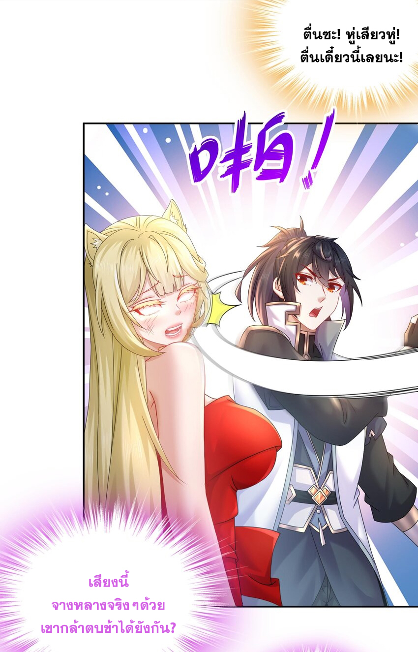 ปกป้องสำนักหญิงล้วนด้วยระบบเช็คอินสุดเทพ (ชนจีน) ตอนที่ 55 หน้า 30