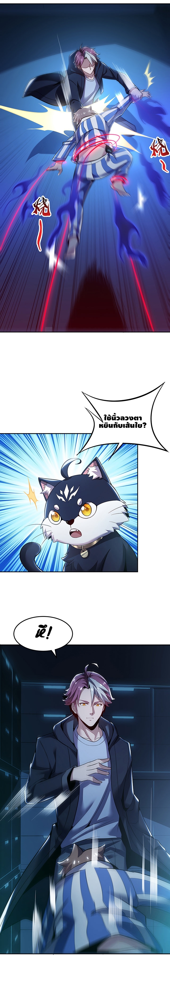 Undead King Beyond ตอนที่ 23 หน้า 3