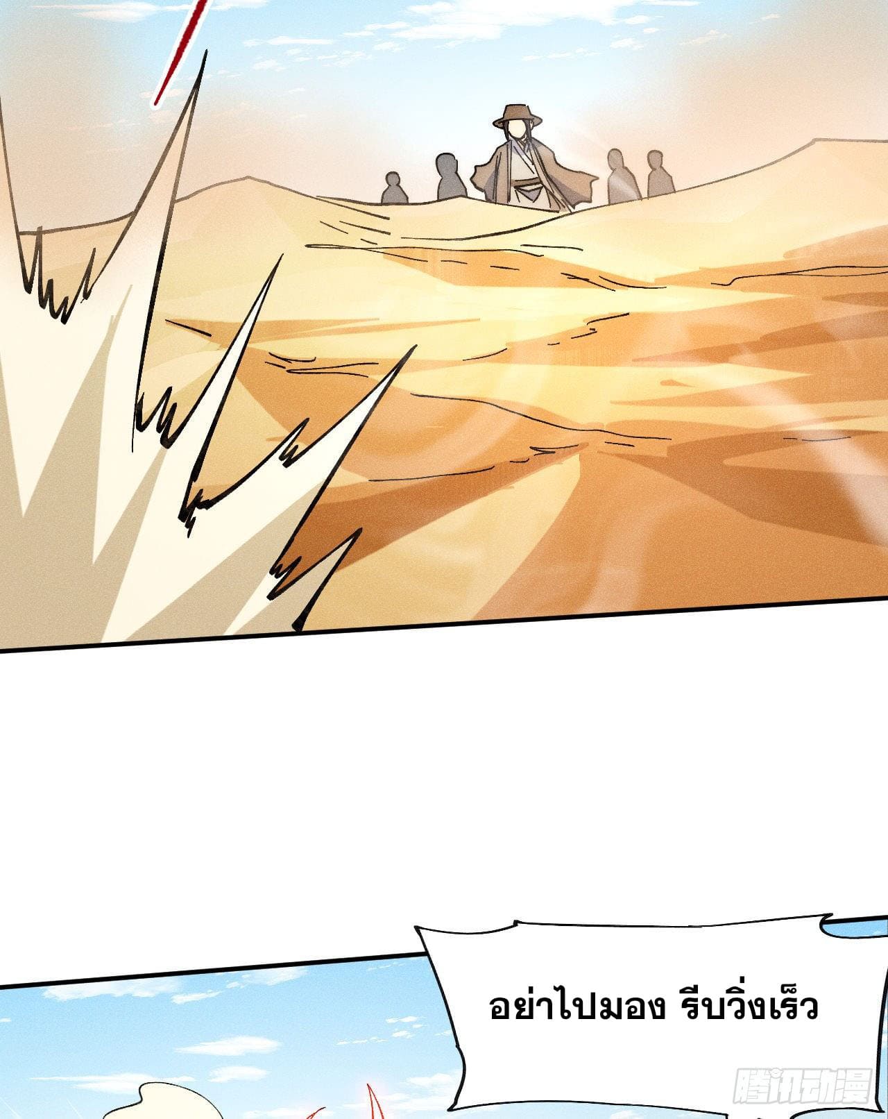 ตูข้านี่แหละเทพ (ทันจีน) ตอนที่ 87 หน้า 31