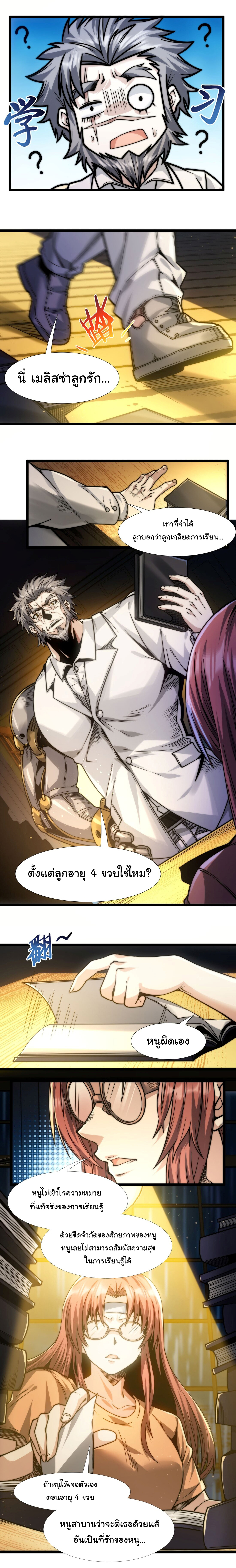 i'm really not the demon god's lackey ตอนที่ 42 หน้า 6