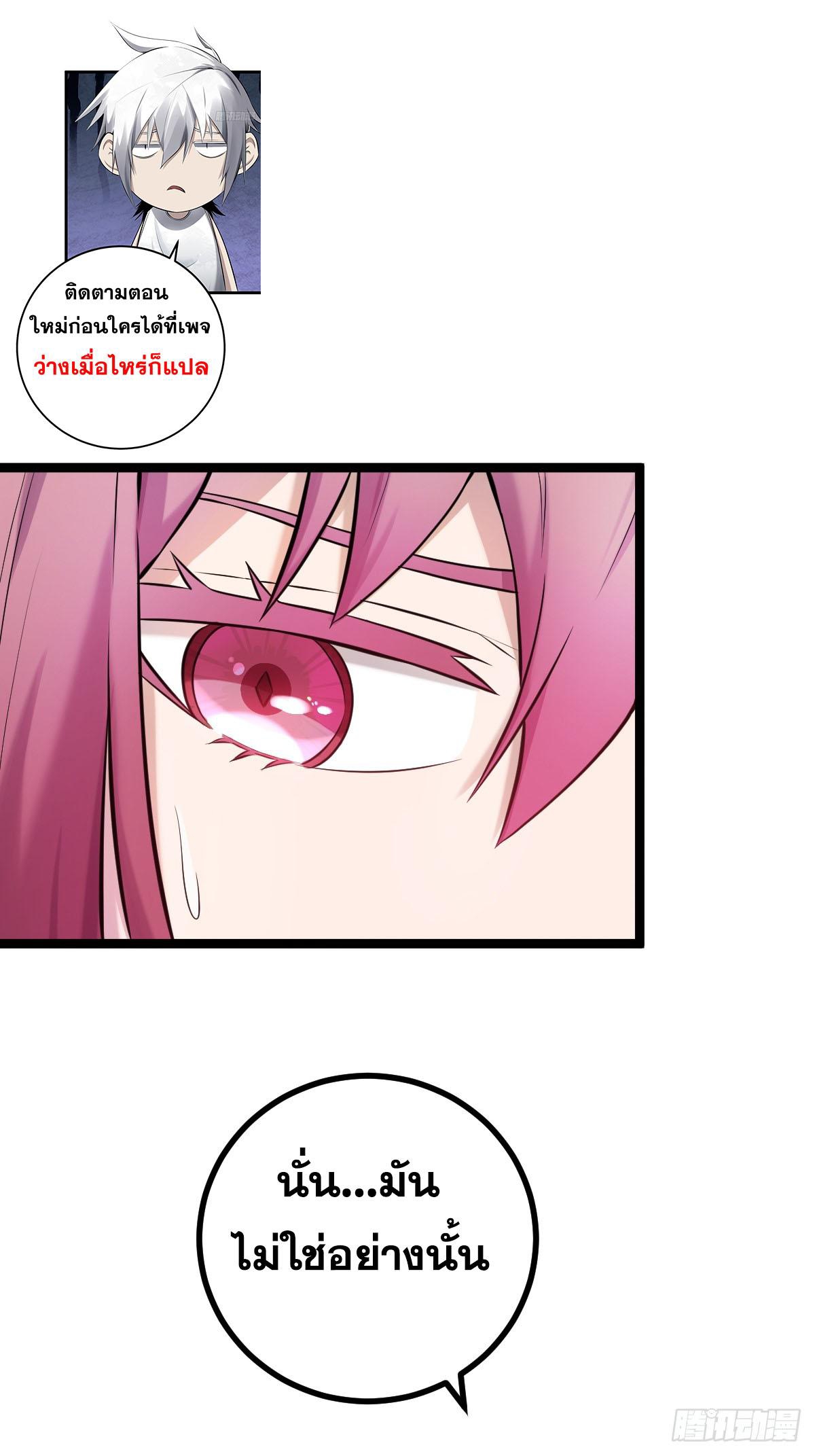 ปรมาจารย์สวรรค์ ตอนที่ 5 หน้า 11