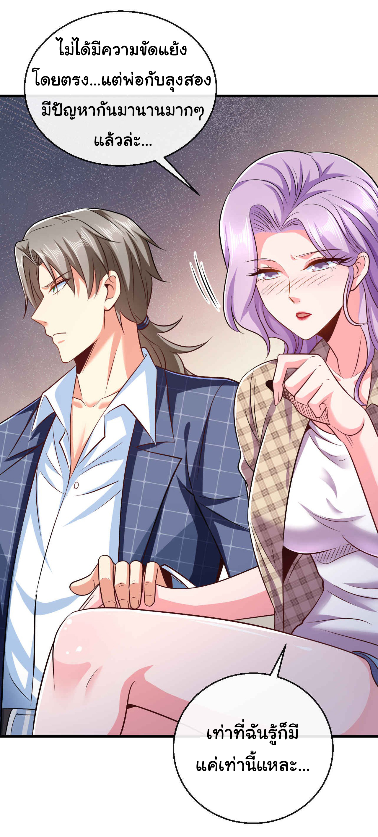 Chu Chen, the trash son-in-law ตอนที่ 18 หน้า 31