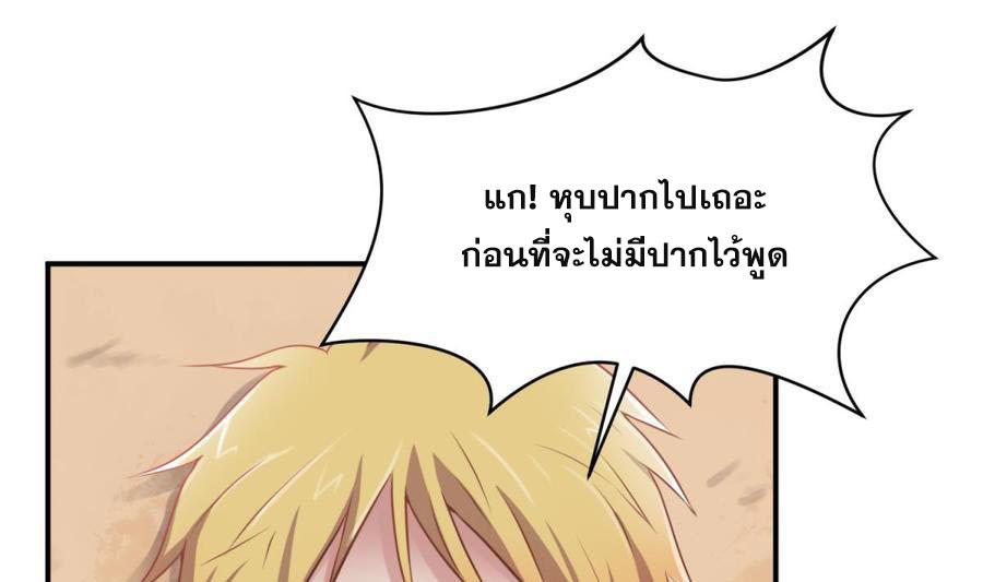 เทพเซียนหมอ ของยัยเทพธิดา ตอนที่ 4 หน้า 26