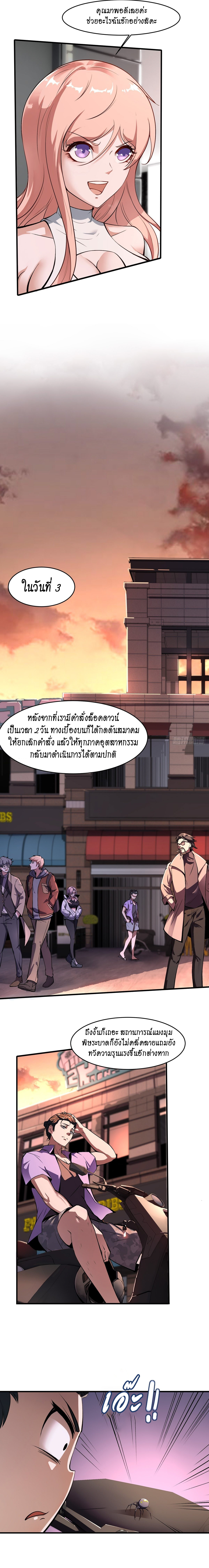 ฉันไม่อยากเป็นที่ 1   [I Really Don't Want to Be the First] ตอนที่ 9 หน้า 4
