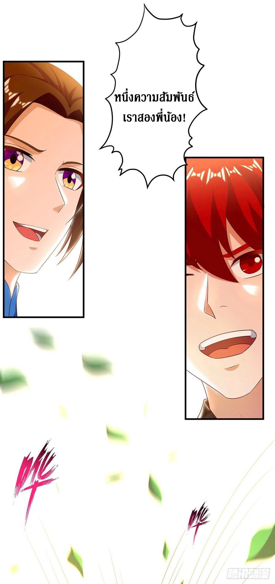 Dominate The Three Realms ตอนที่ 109 หน้า 11