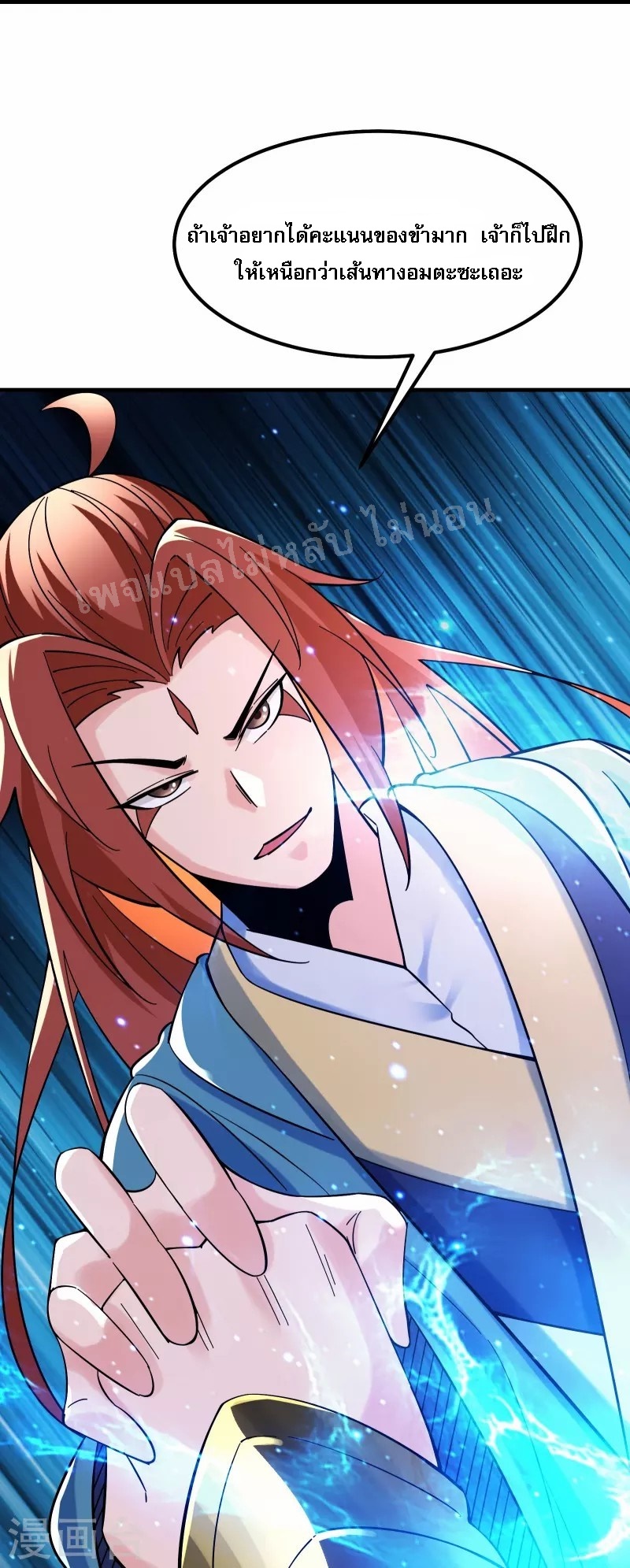ฮาเร็มของข้ามีแต่ลูกศิษย์หญิงทั้งนั้น ตอนที่ 95 หน้า 19