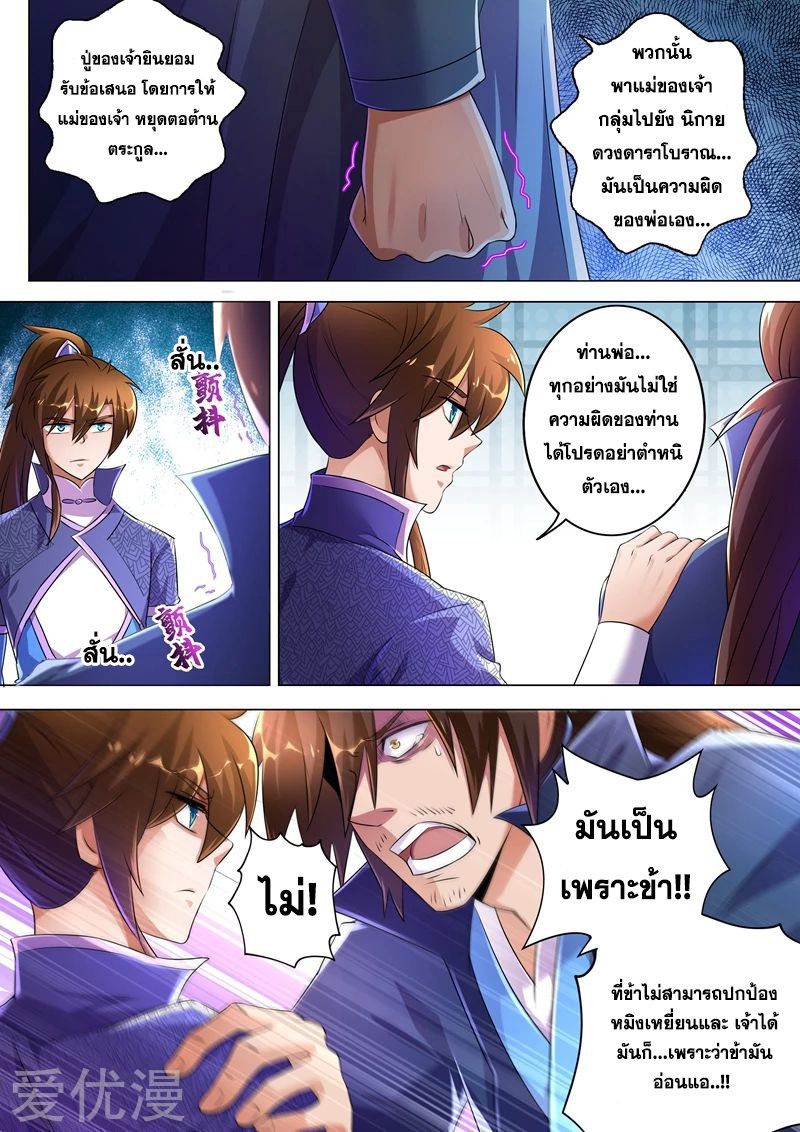 ดาบวิญญาณราชัน spirit sword sovereign ตอนที่ 257 หน้า 4