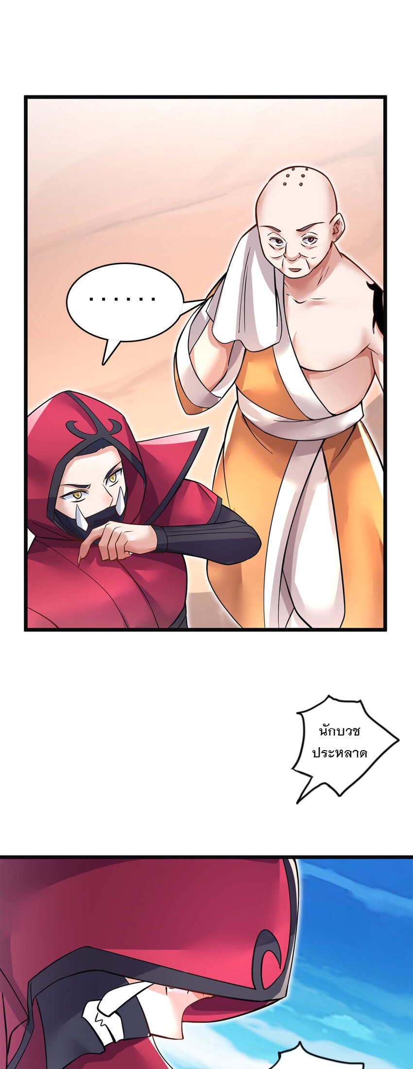 ด้วยเขตแดนกระบี่ ข้าสามารถเป็นเซียนกระบี่ได้ ตอนที่ 57 หน้า 26