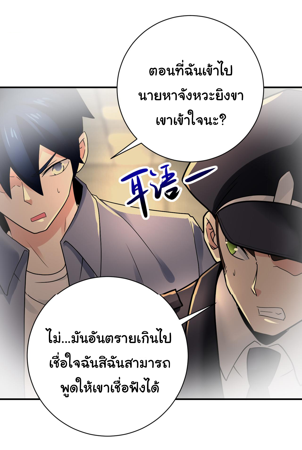 Apocalyptic Super System ตอนที่ 342 หน้า 15