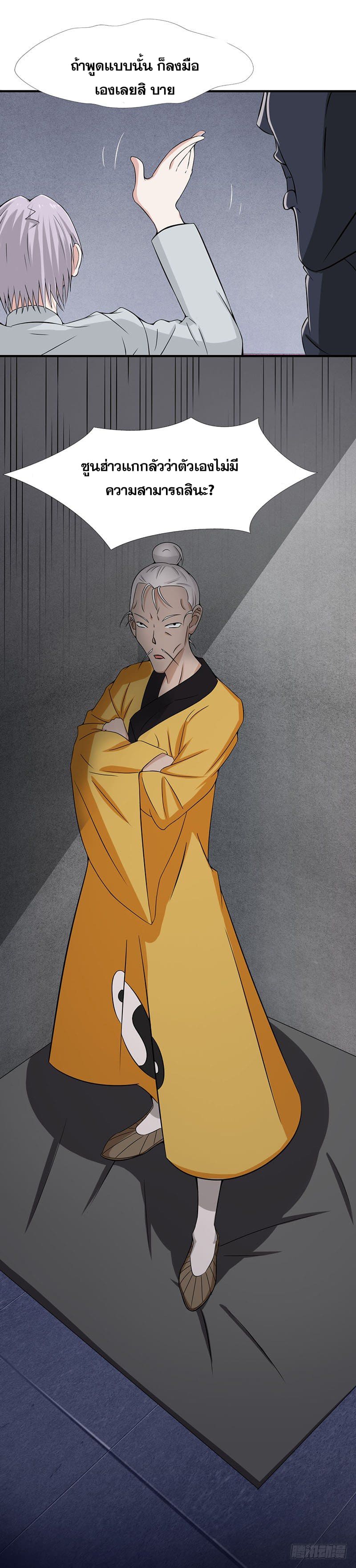 ข้าคือผู้เปิดขุมนรก ตอนที่ 8 หน้า 16