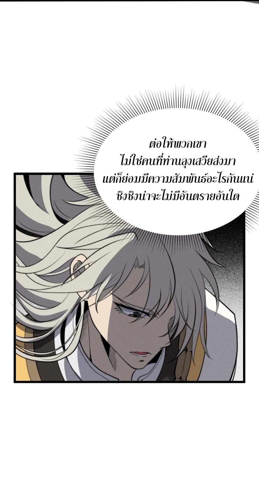 ระบบกลืนกินขั้นสุดยอด ตอนที่ 25 หน้า 47