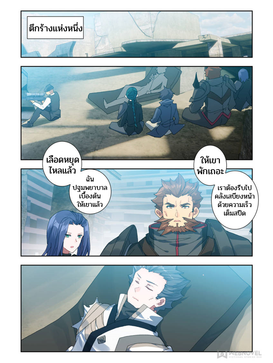 Swallowed star ศึกล้างดวงดาว ตอนที่ 58 หน้า 3