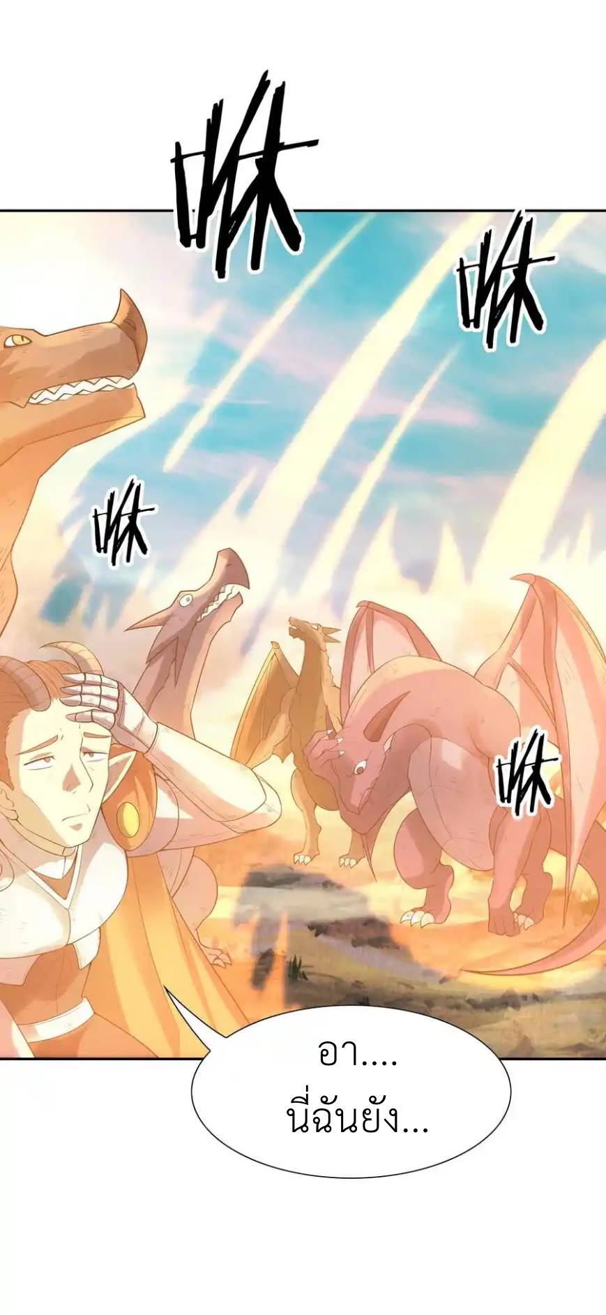 My Harem Is Entirely Female Demon Villains ตอนที่ 37 หน้า 15