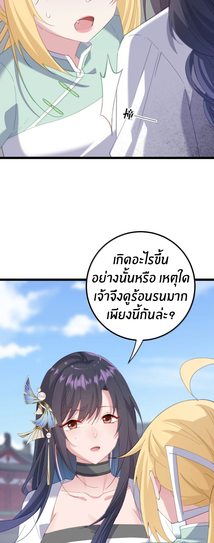 เมื่อข้าได้ร่วมใช้ร่างกายร่วมกับแม่นางจักรพรรดิ์ (ชนจีน) ตอนที่ 85 หน้า 33