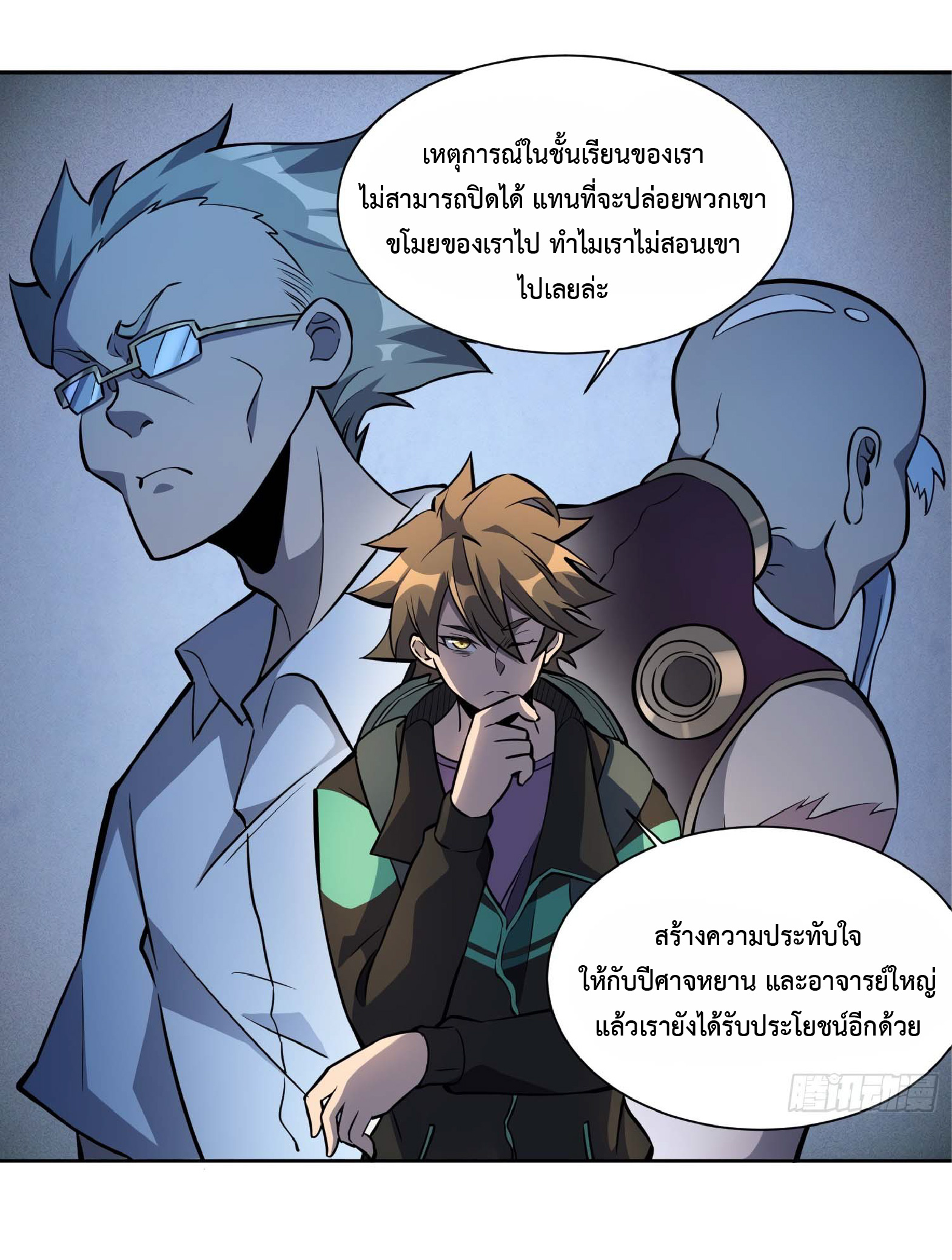 The People On Earth Are Too Ferocious ตอนที่ 27 หน้า 12