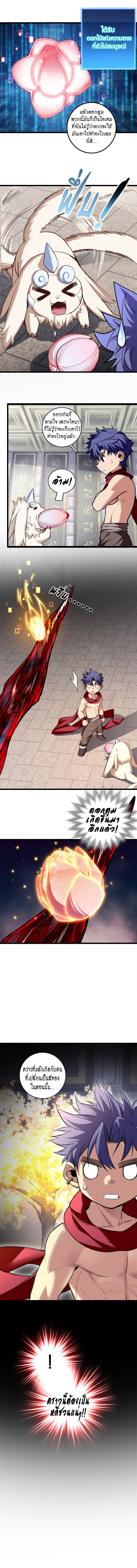 [ชนจีน] ฉันแค่อยากเล่นเกมส์เงียบๆ [I Just Want to Play the Game Quietly] ตอนที่ 108 หน้า 3