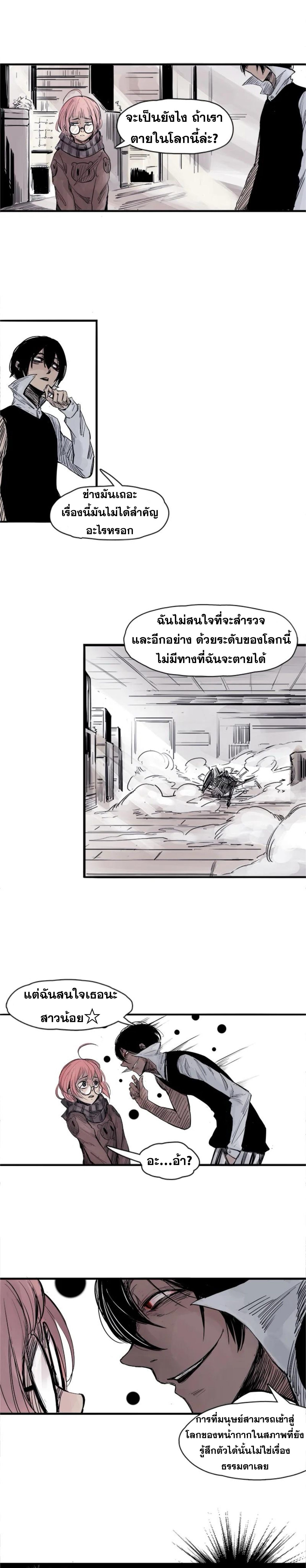 หน้ากากแห่งความจริง ตอนที่ 7 หน้า 10