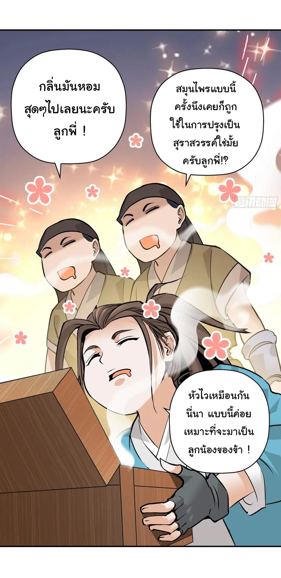 สะท้านฟ้าสุราสวรรค์ ( Brewmaster of the Martial World ) ตอนที่ 1 หน้า 17