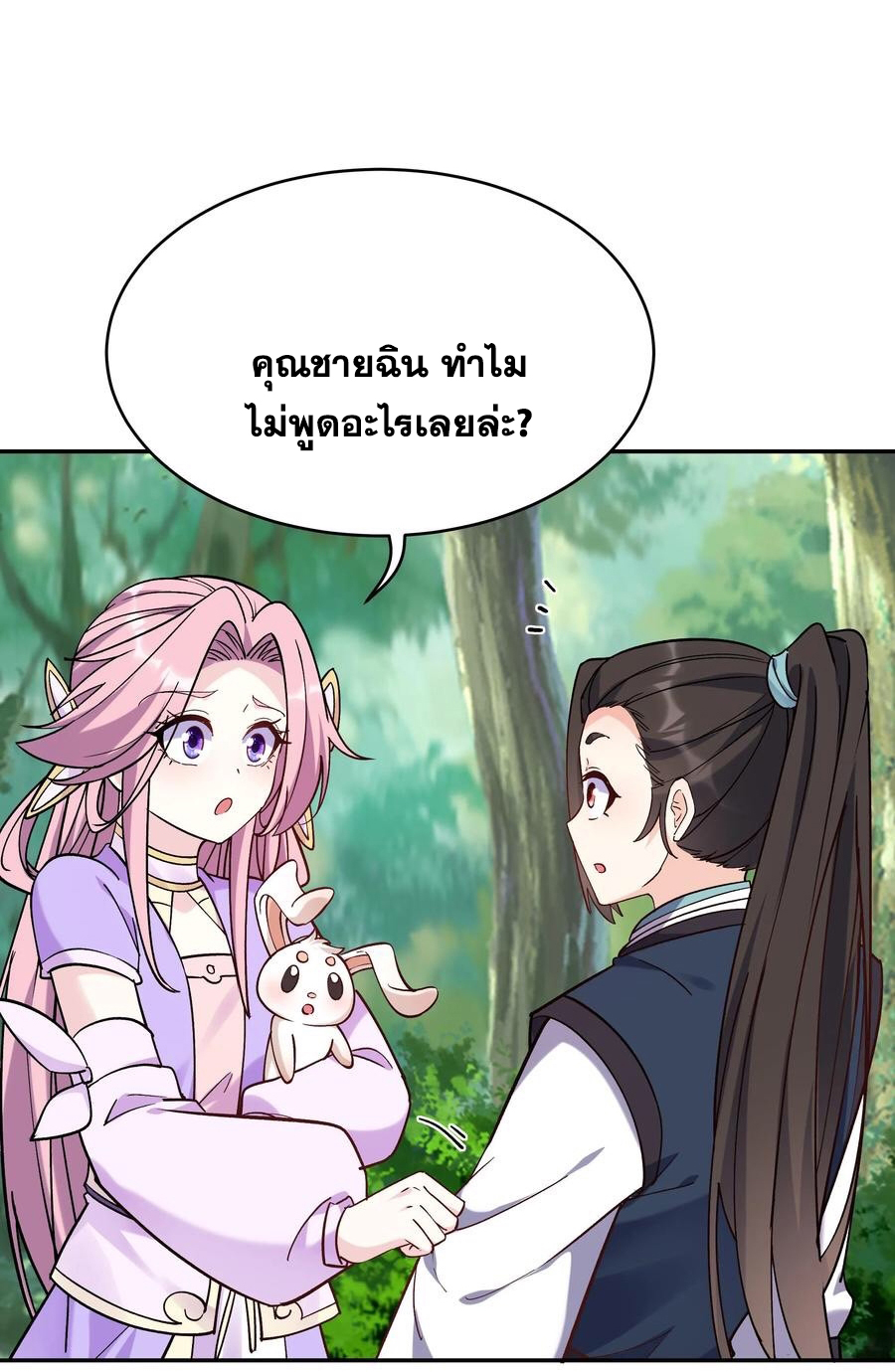 The Villain of Destiny วายร้ายแห่งโชคชะตา! ตอนที่ 40 หน้า 14