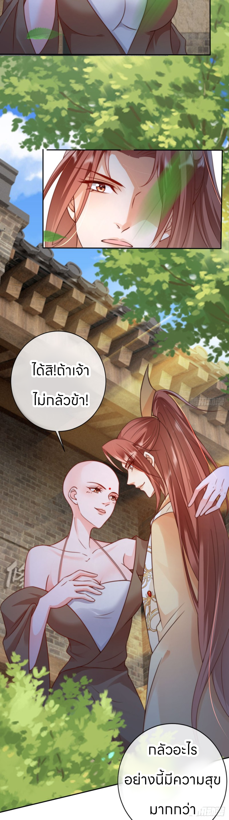 ระบบแย่งชิงโชคลาภ ตอนที่ 21 หน้า 9