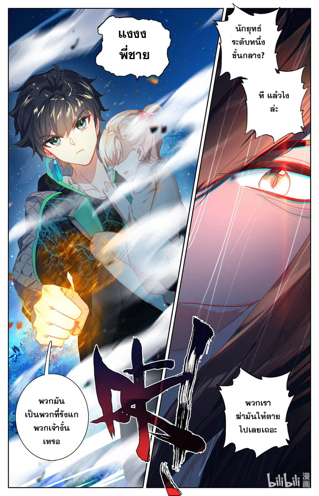 ชาวบ้านที่แข็งแกร่งที่สุดในสถาบันเซียน ตอนที่ 6 หน้า 19