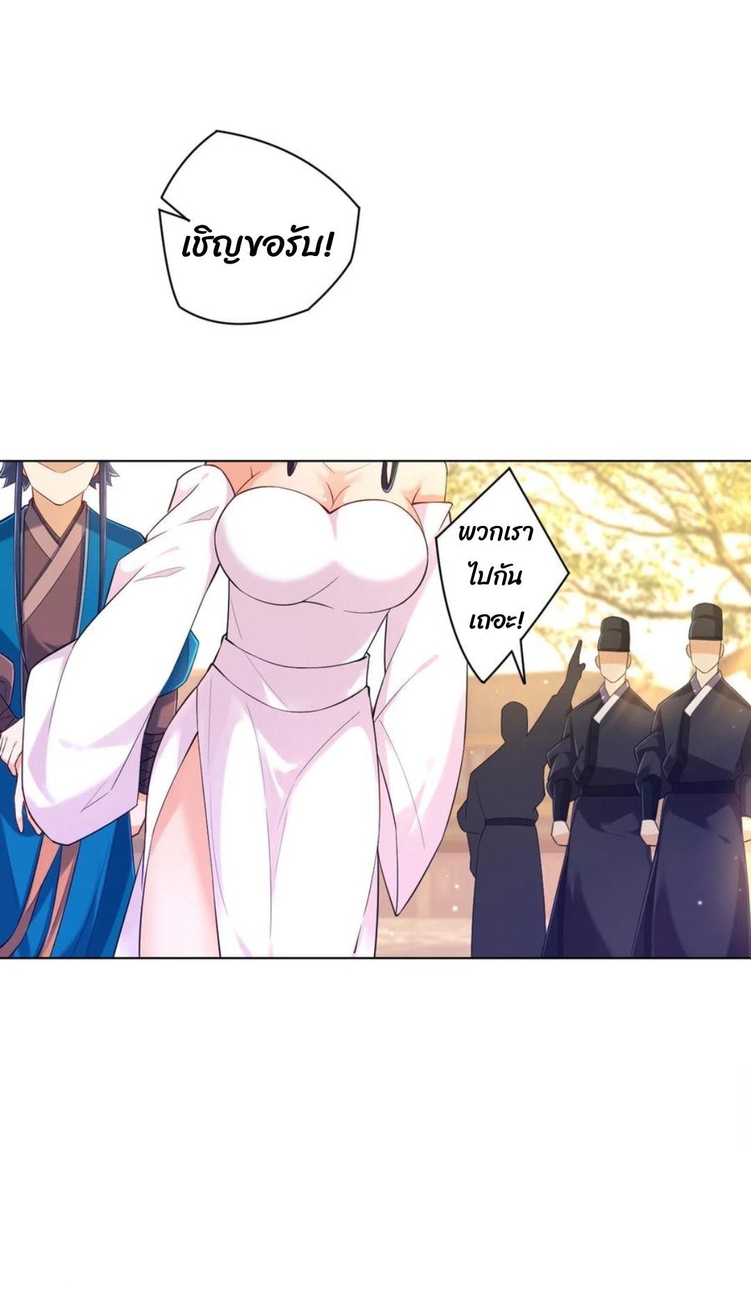 ข้ารับใช้ชั้นหนึ่ง ตอนที่ 213 หน้า 17