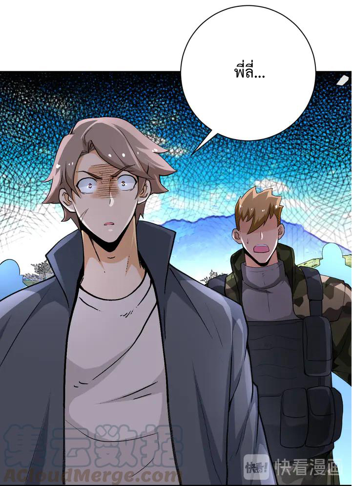 Apocalyptic Super System ตอนที่ 113 หน้า 4