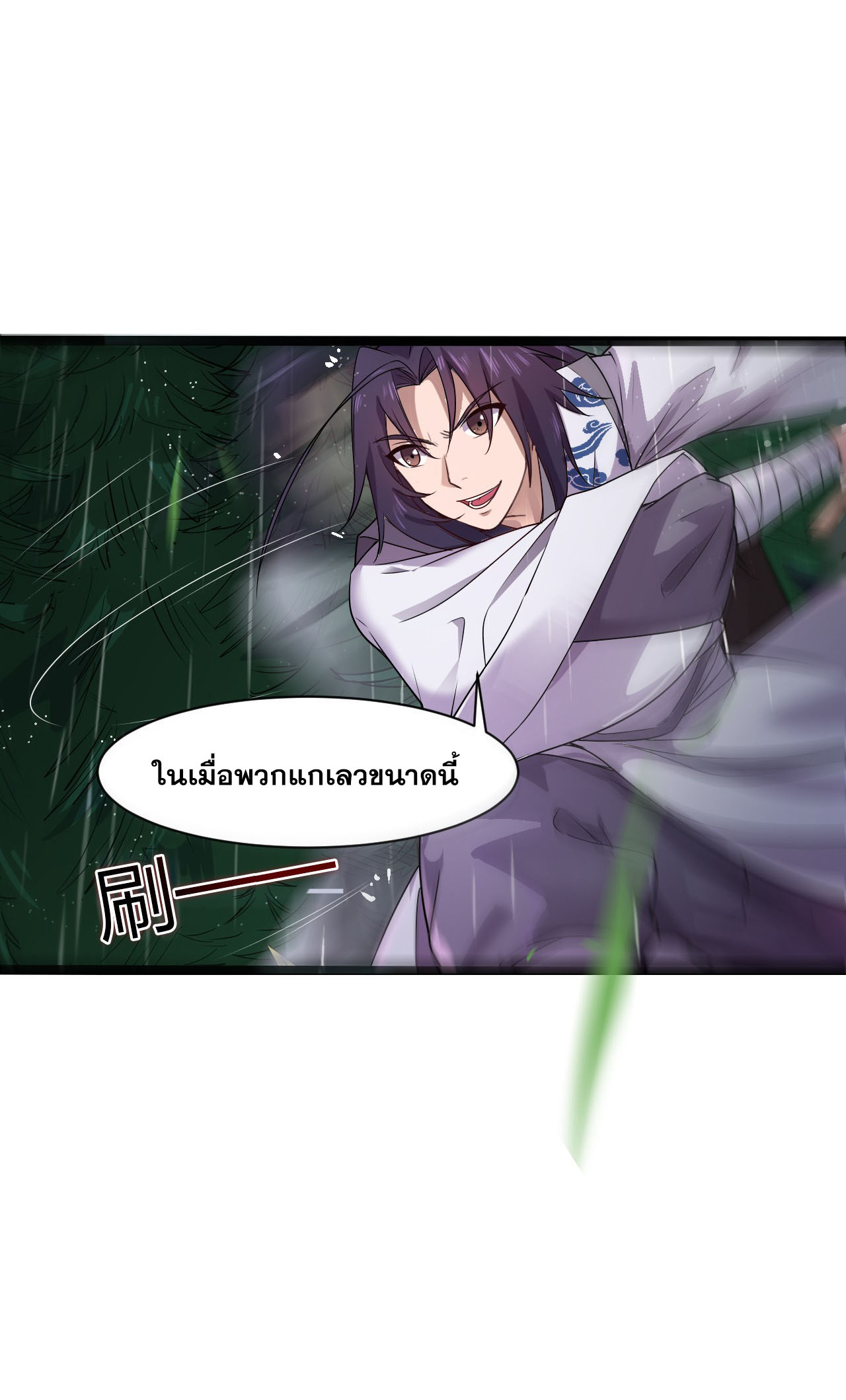 ข้าเพียงต้องการฝึกฝนศิษย์น้องหญิงก็เท่านั้น ตอนที่ 1 หน้า 6