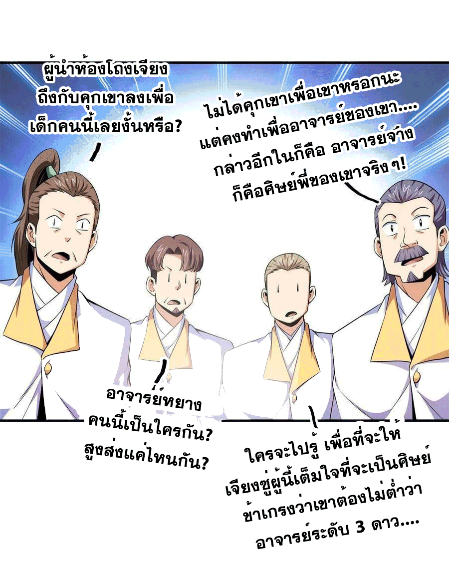 Library Of Heaven's Path ตอนที่ 172 หน้า 27