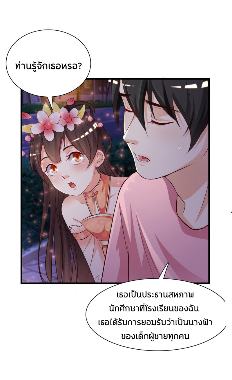 ราชาดอกไม้อมตะ ตอนที่ 4 หน้า 15