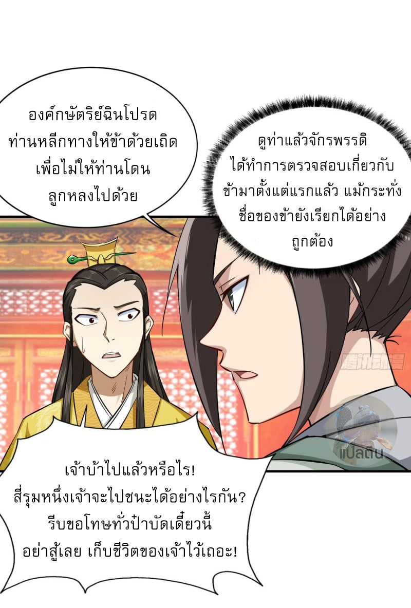 การเกิดใหม่ของราชวงศ์ถัง ตอนที่ 38 หน้า 10