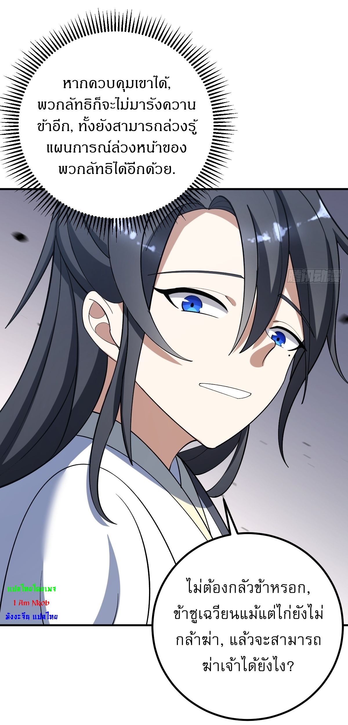 เก็บตัวร้อยปี จากนี้พี่ขอเทพ! INVINCIBLE AFTER A HUNDRED YEARS OF SECLUSION ตอนที่ 27 หน้า 16