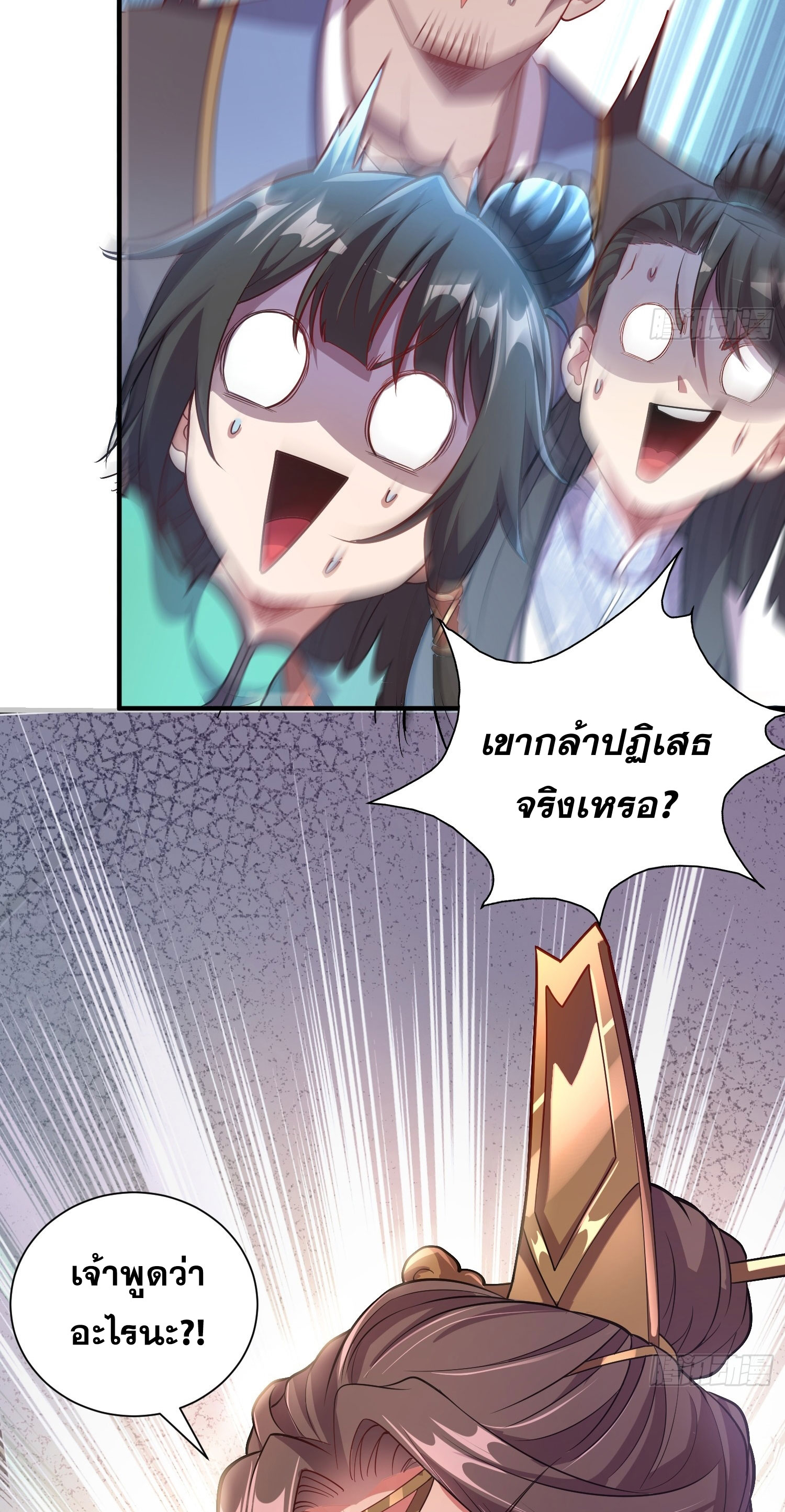 I Can Control All Opportunities ชนจีน ตอนที่ 10 หน้า 26